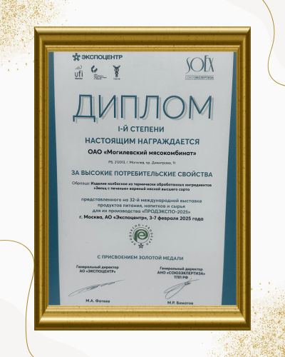 Диплом I степени