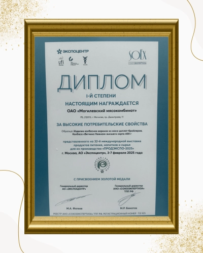 Диплом I степени