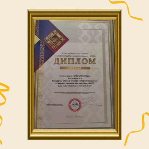 Диплом лауреата