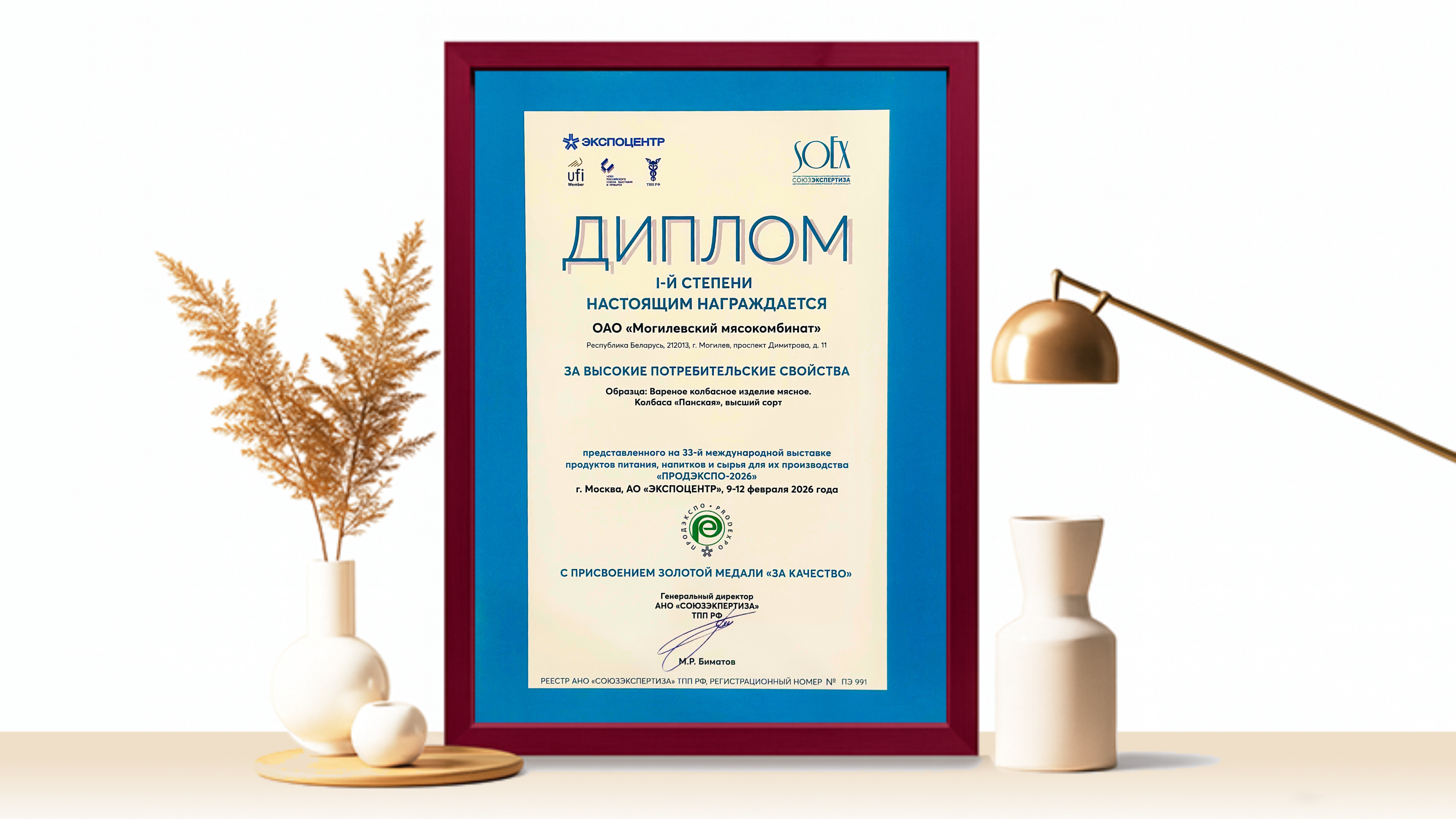 Золотая медаль "За качество"