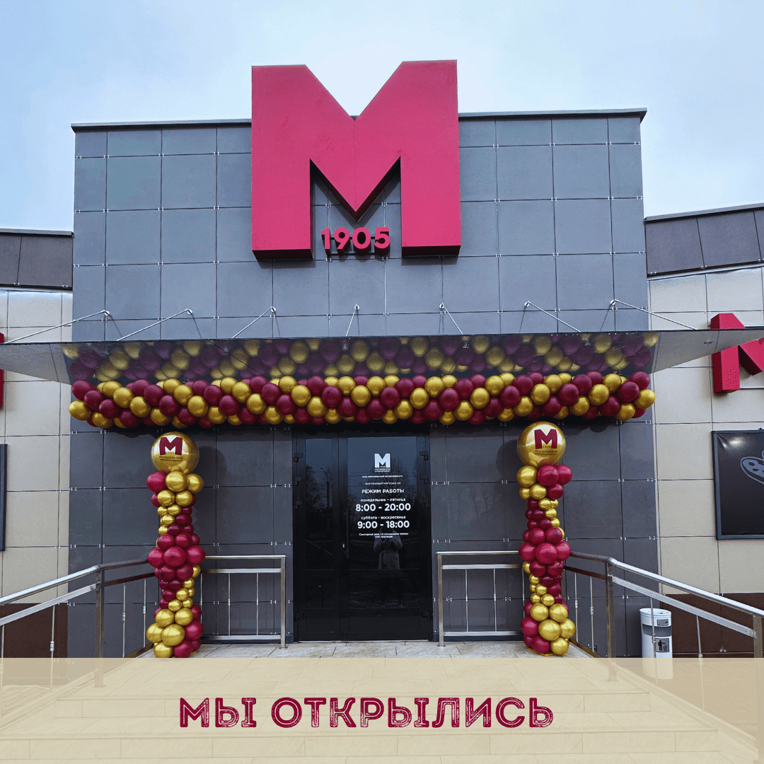 ОТКРЫТИЕ ГОДА