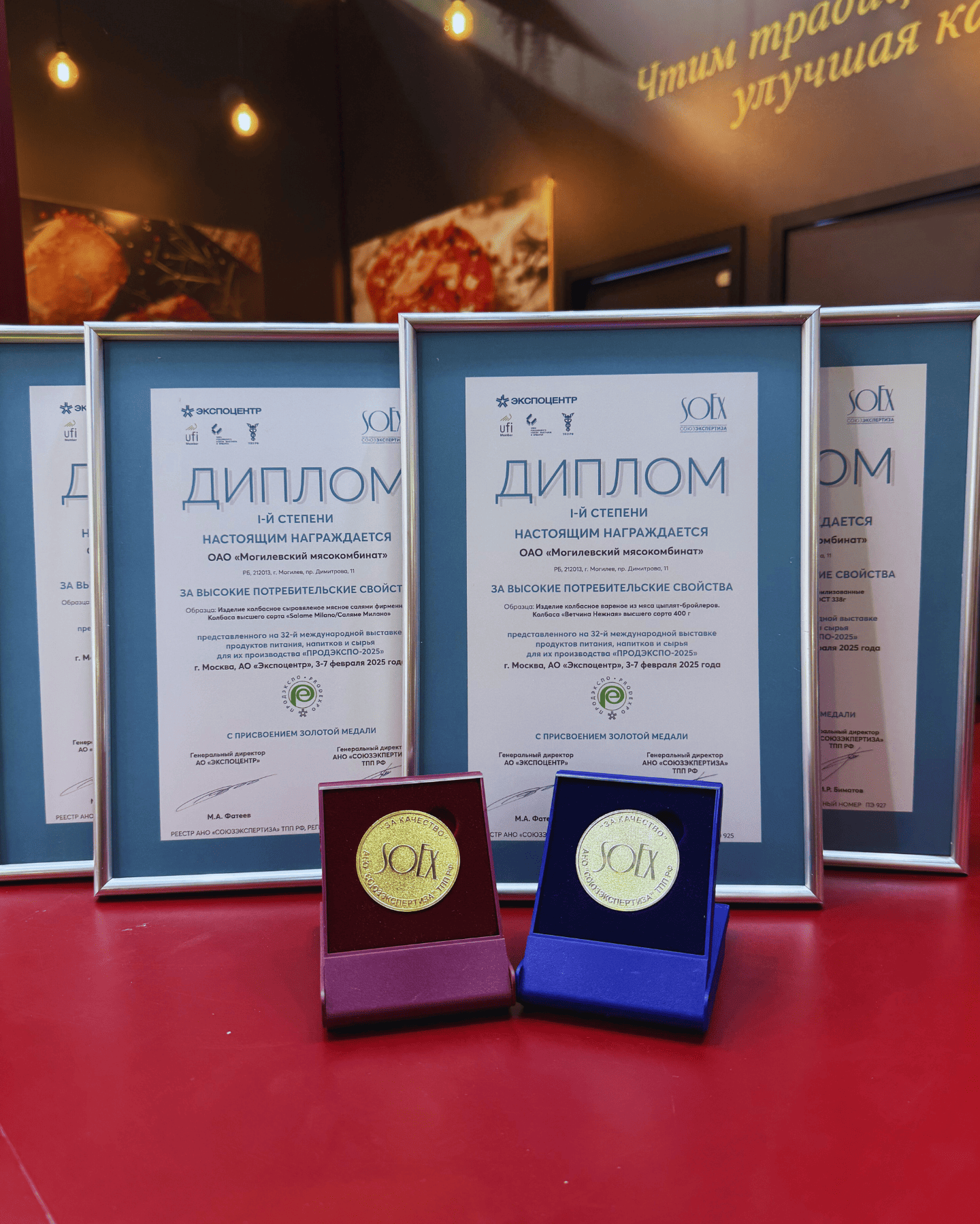 "ПРОДЭКСПО-2025". Итоги